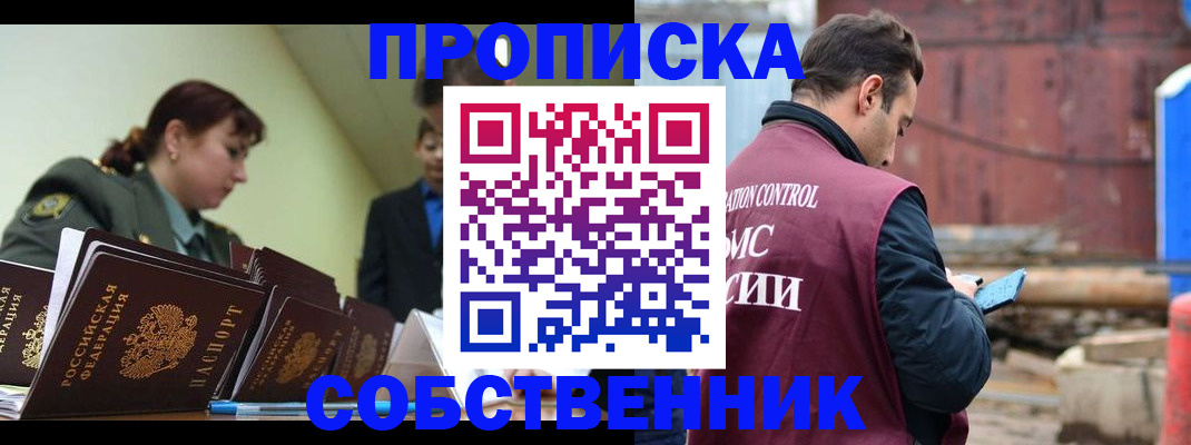 прописка 2025 в Коркино